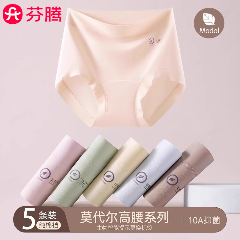 芬腾无痕高腰收腹莫代尔女内裤