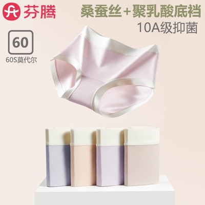 3条芬腾60S莫代尔蚕丝抑菌女内裤