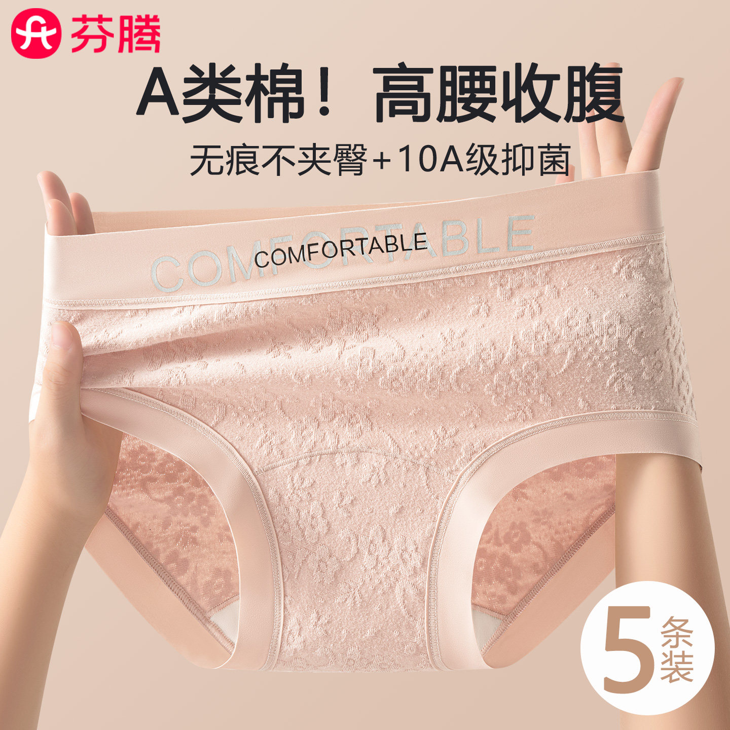 芬腾a类纯棉本命年红色内裤女