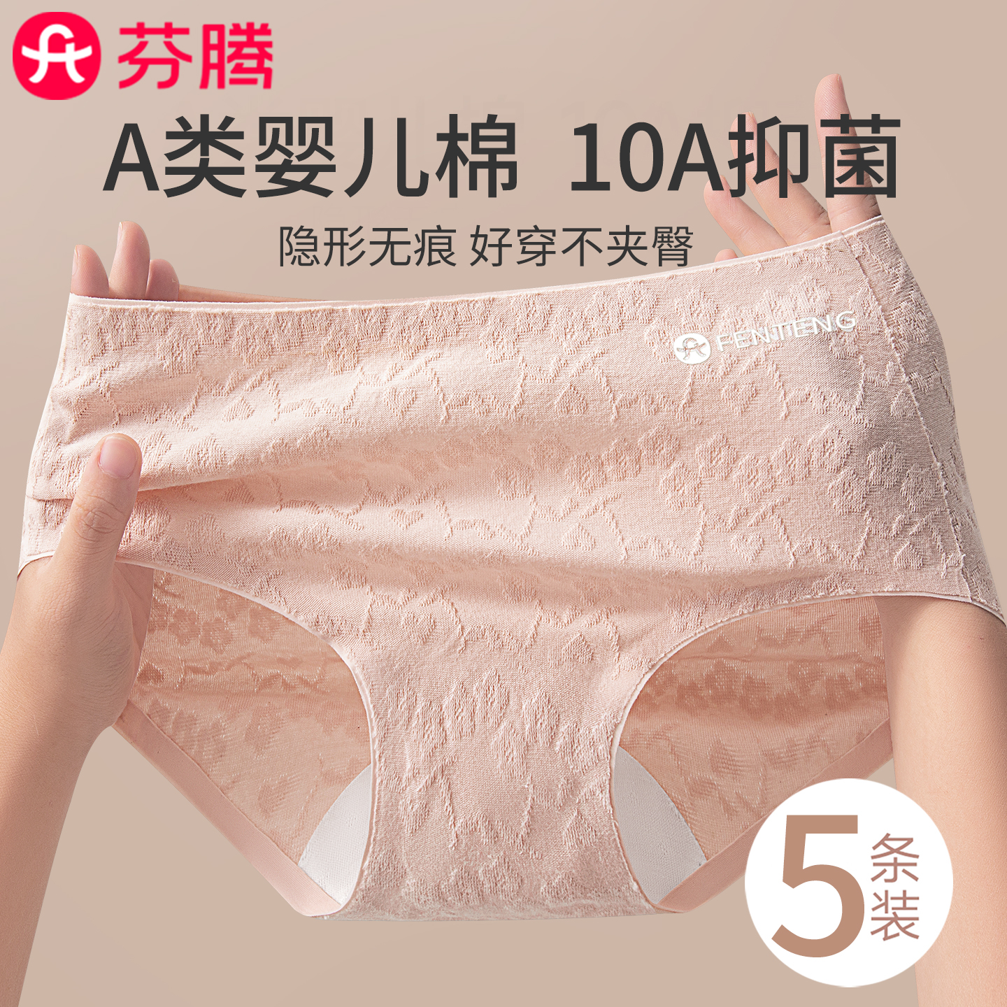 芬腾定制-a类纯棉10A抗菌内裤女