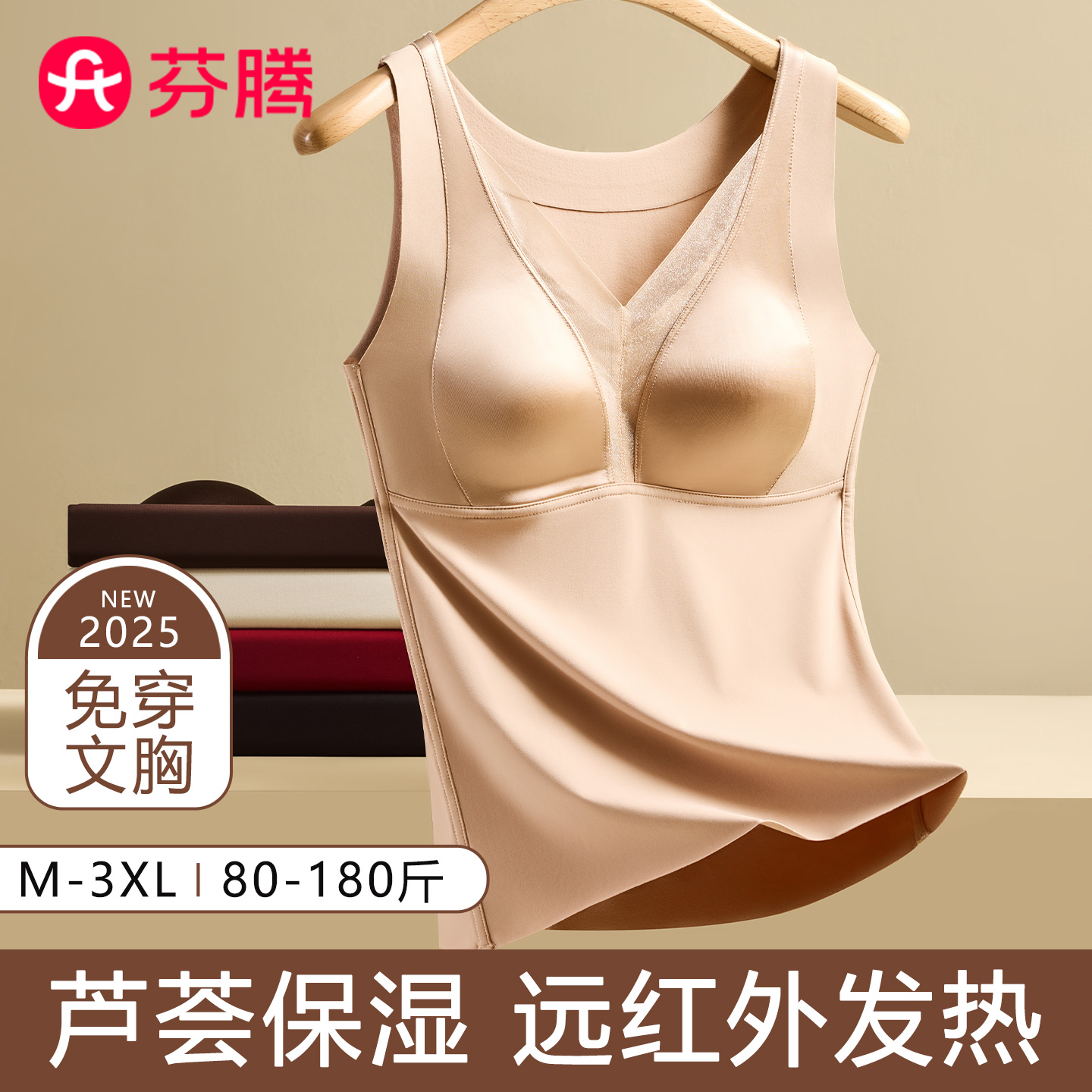 芬腾芦荟保湿缎面保暖背心