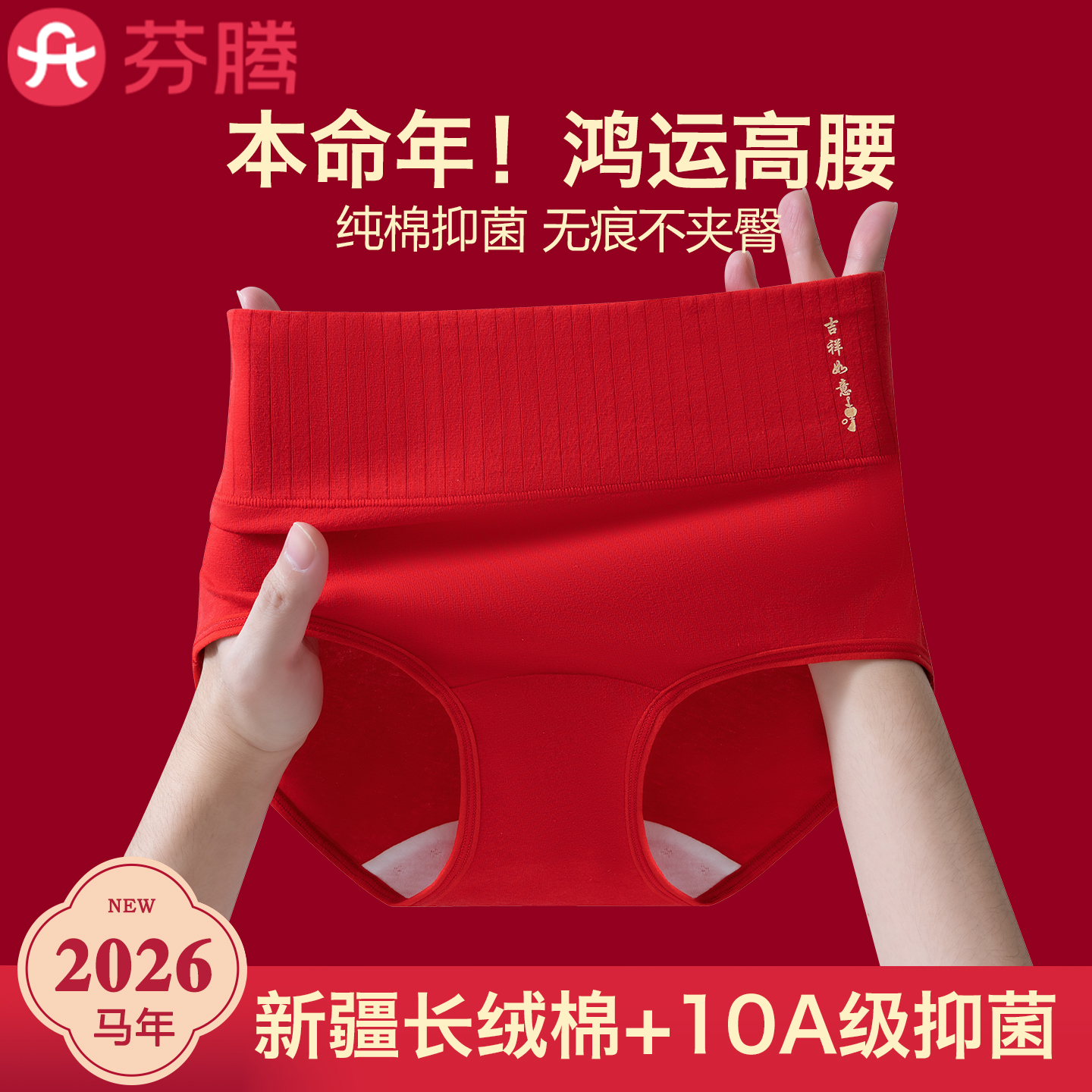 芬腾2026马年高腰收腹内裤