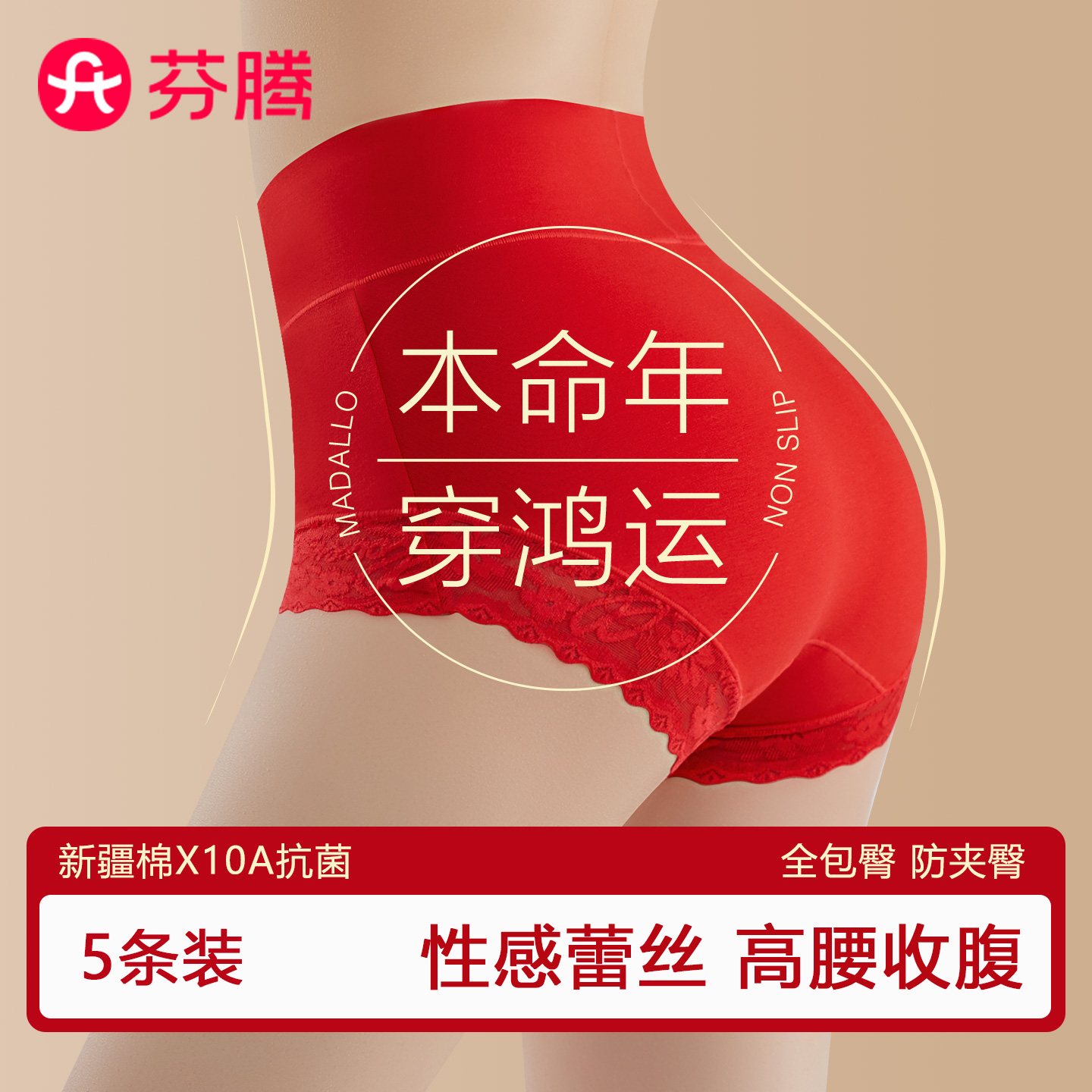 芬腾10A裆本命年红色收腹内裤女