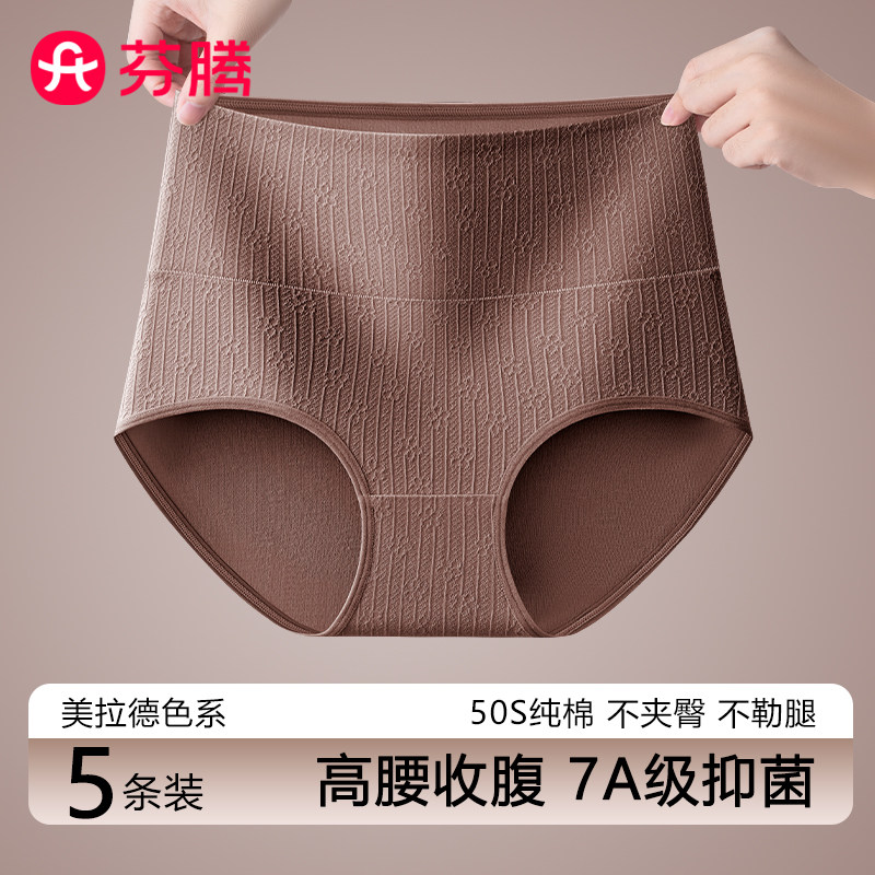 芬腾高腰内裤女士纯棉2025新款抗菌全棉裆女款收腹不夹臀三角短裤,女士内衣/男士内衣/家居服,平角裤,淘宝优惠券,粉丝福利购,淘宝优惠卷