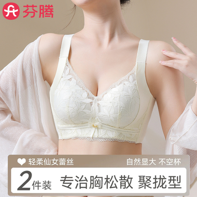 芬腾无痕小胸聚拢蕾丝内衣