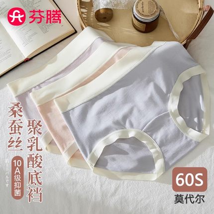 3条芬腾60S莫代尔内裤女中高腰2025新款蚕丝抑菌裆无痕透气三角裤