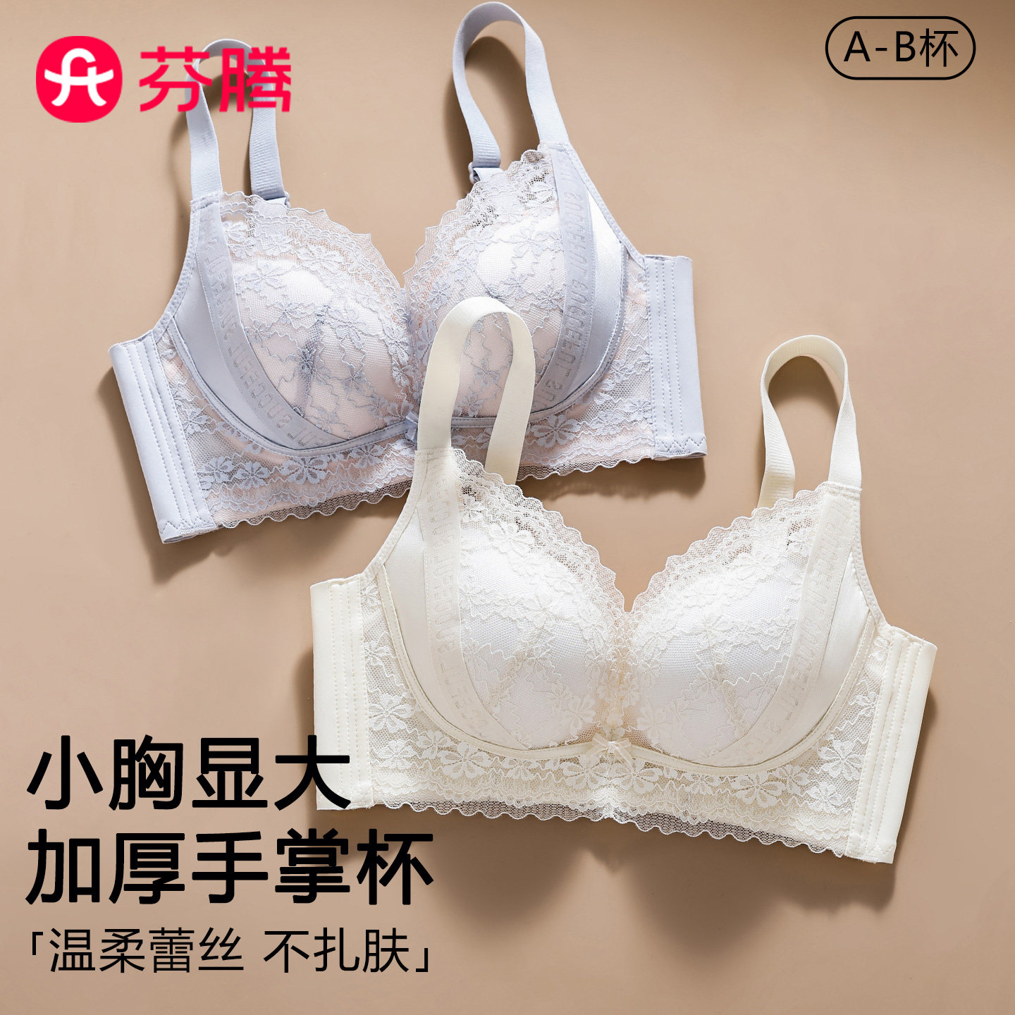 芬腾轻盈蕾丝小胸聚拢显大