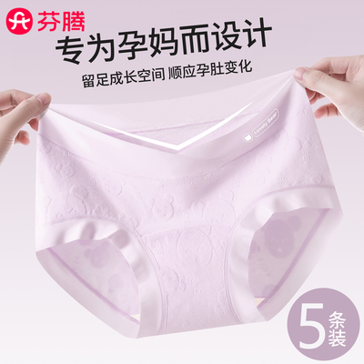 芬腾10A抗菌低腰孕妇内裤