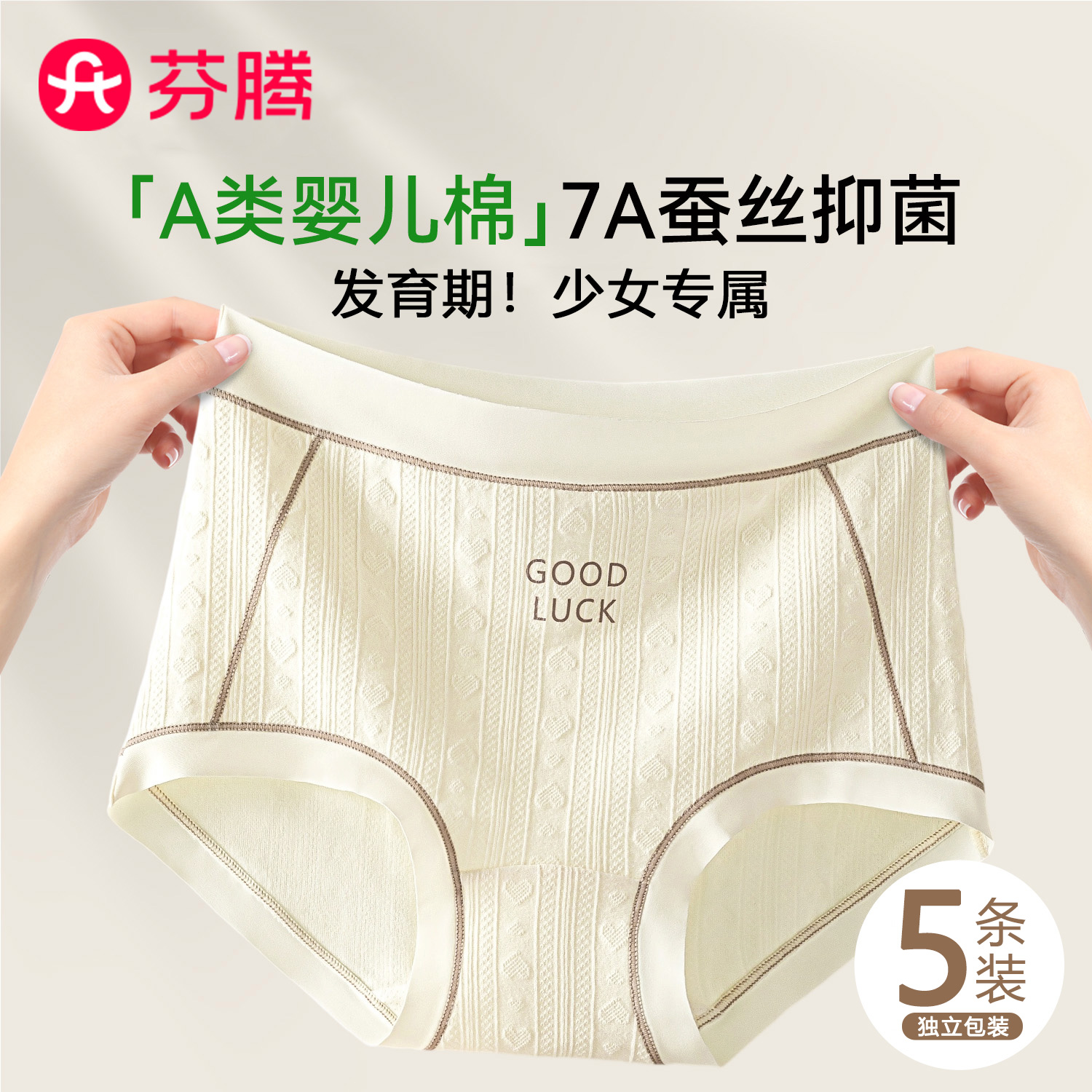 芬腾A类纯棉少女内裤7A桑蚕丝裆