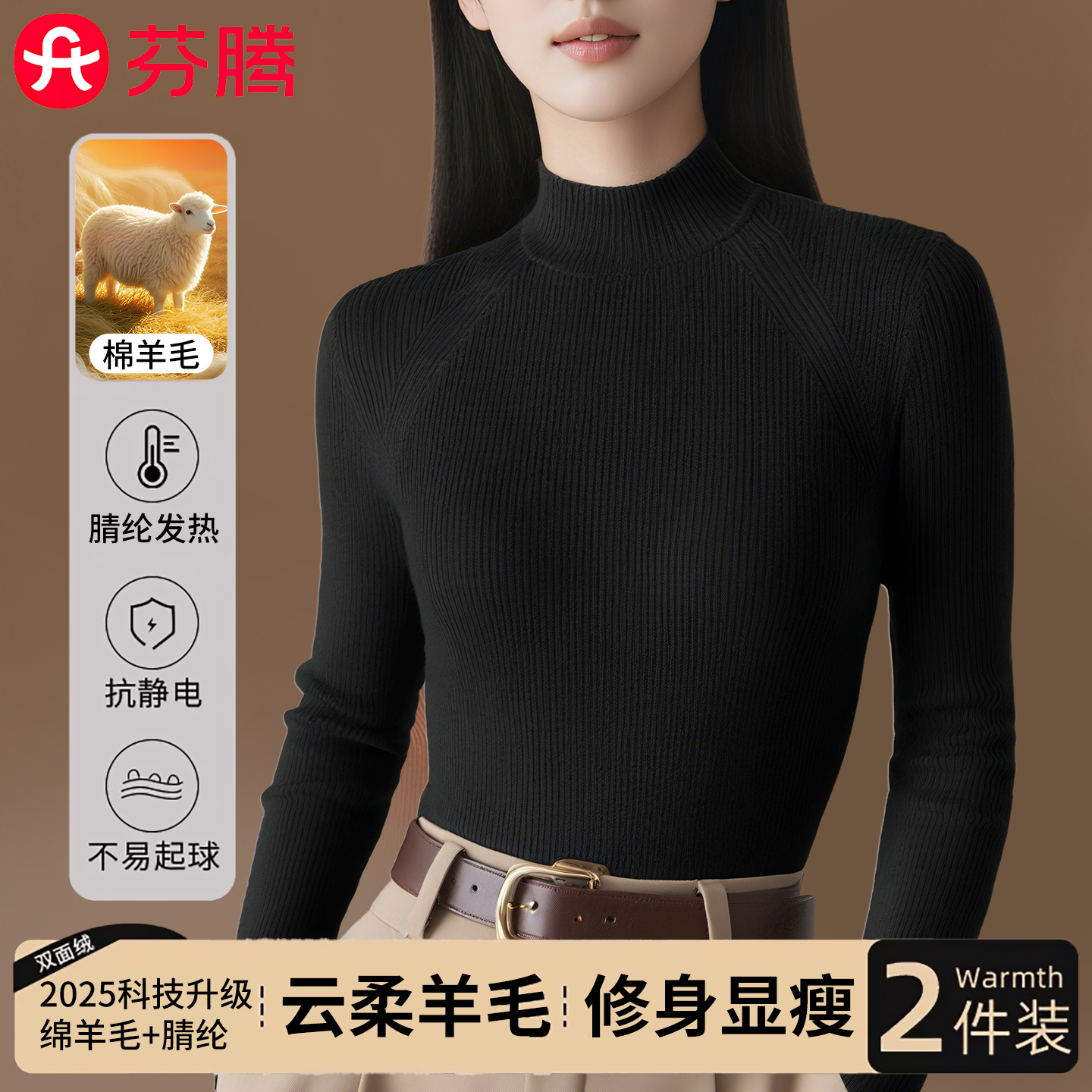 芬腾半高领羊毛发热针织打底衫