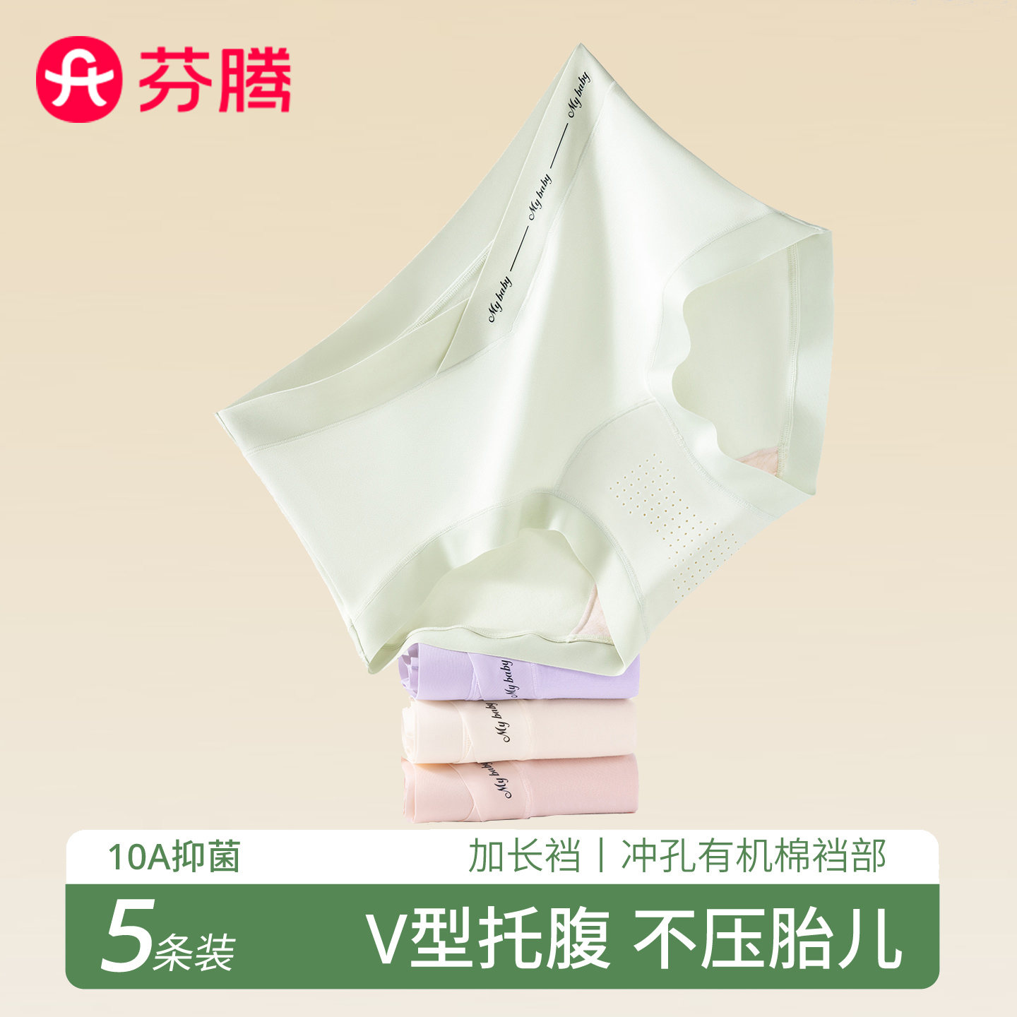 芬腾安心10A孕妇内裤莫代尔