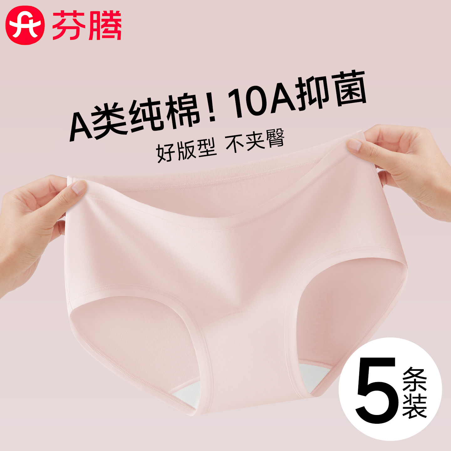 芬腾A类纯棉少女学生10A抑菌内裤
