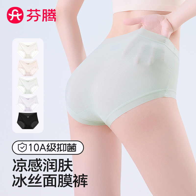 芬腾10A冰丝面膜裤无痕透气