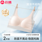 芬腾少女内衣发育期运动文胸学生二三阶段初中高中生大童防震背心