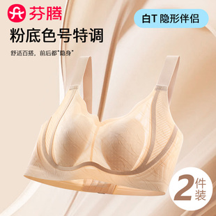 无钢圈文胸罩 芬腾无痕舒适内衣女士小胸聚拢上托收副乳防下垂薄款