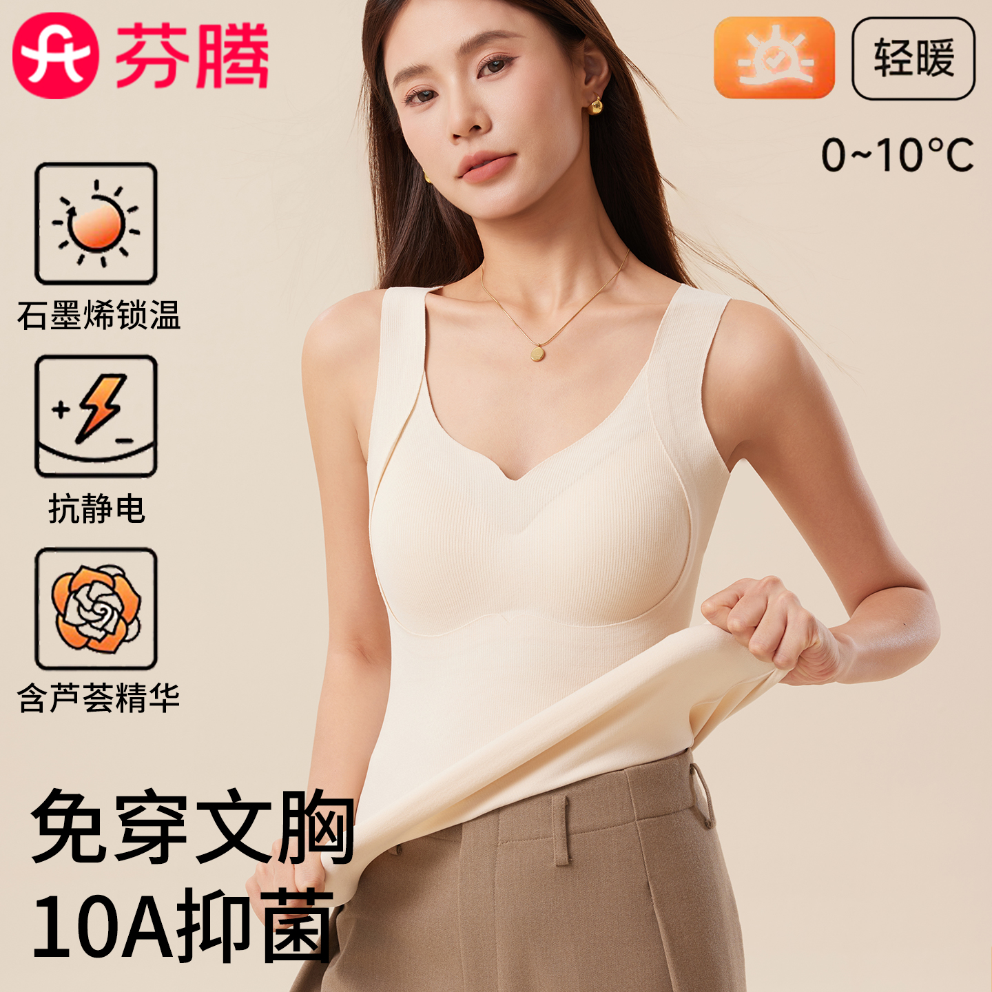 芬腾石墨烯带胸垫保暖女背心