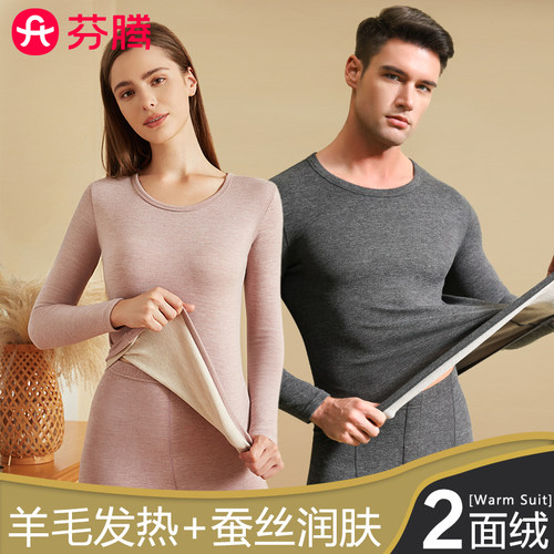 芬腾羊毛蚕丝保暖套装