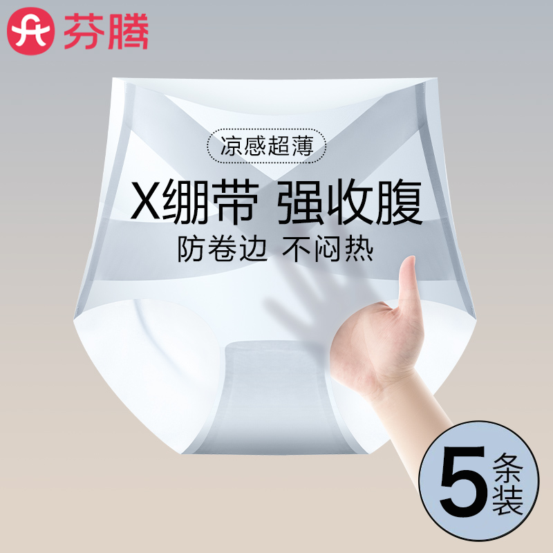 芬腾无痕冰丝收腹内裤女强力收小肚子夏薄款抑菌纯棉裆高腰塑身裤