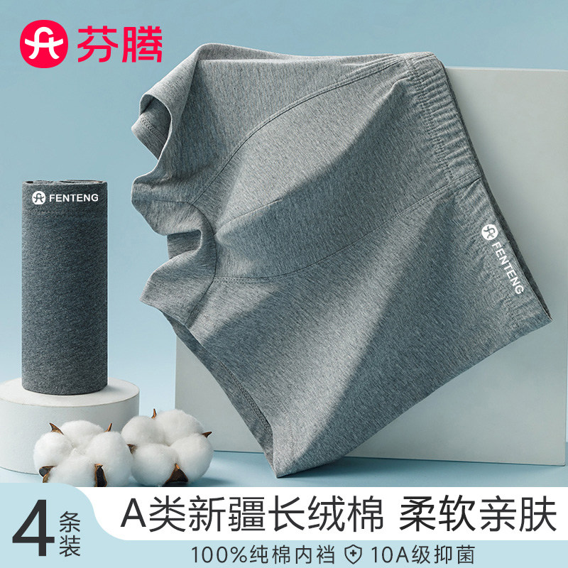 芬腾新款-A类纯棉平角内裤男
