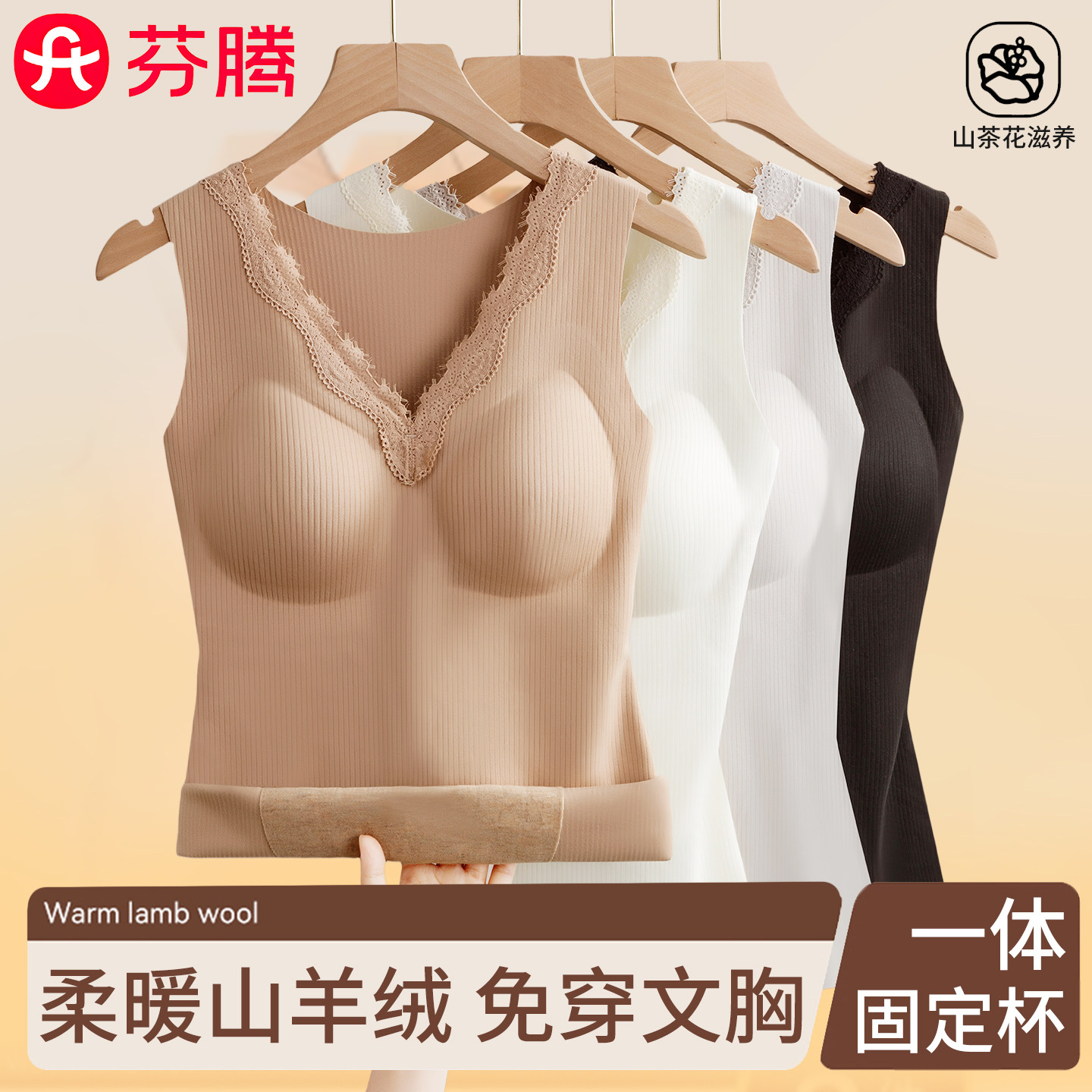 芬腾山茶花打底保暖背心女内衣带胸垫一体式免穿文胸冬季内搭上衣,女士内衣/男士内衣/家居服,保暖背心,淘宝优惠券,粉丝福利购,淘宝优惠卷