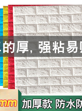 彩宸客厅餐厅加厚超粘墙贴