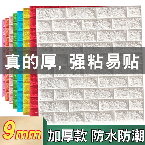彩宸客厅餐厅加厚超粘墙贴