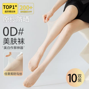 丝袜女防勾丝光腿神器肉色连裤 薄款 袜打底袜 防晒美肤袜夏季 UPF50
