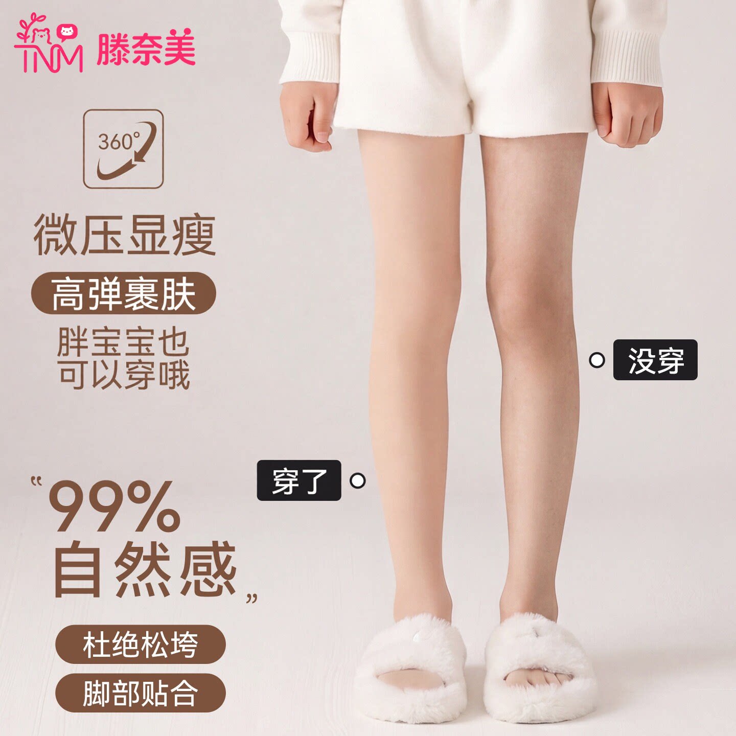 儿童光腿神器春秋款女孩肤色丝袜