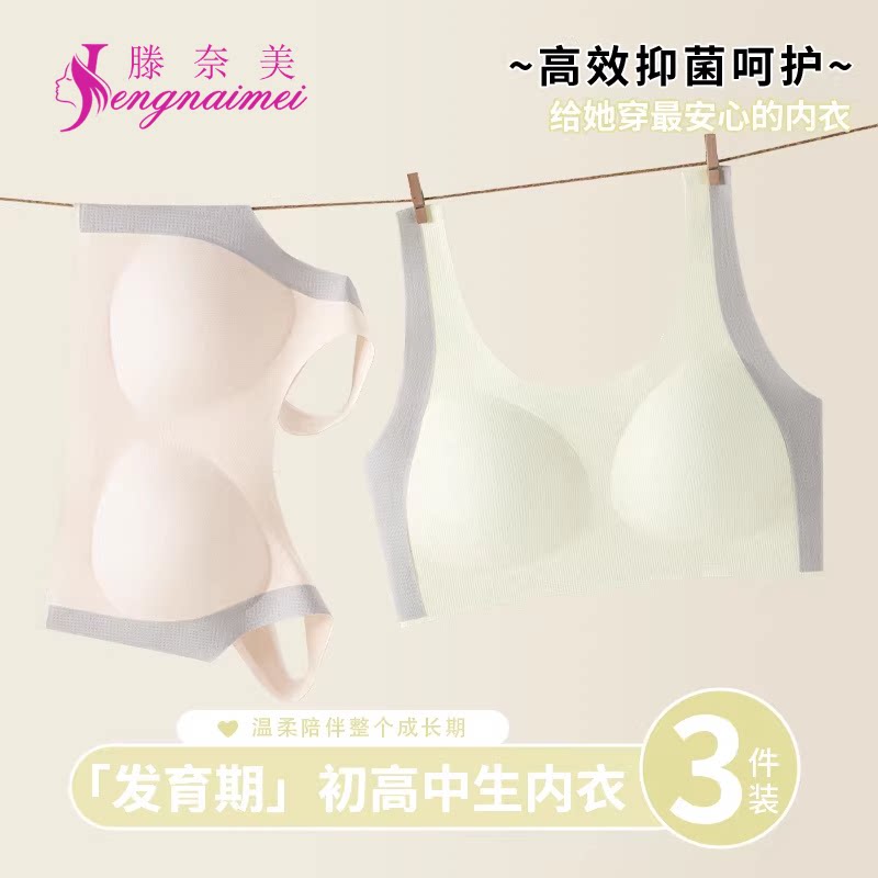 【3件装】初高中学生内衣夏薄款冰丝少女文胸青春发育期女童背心