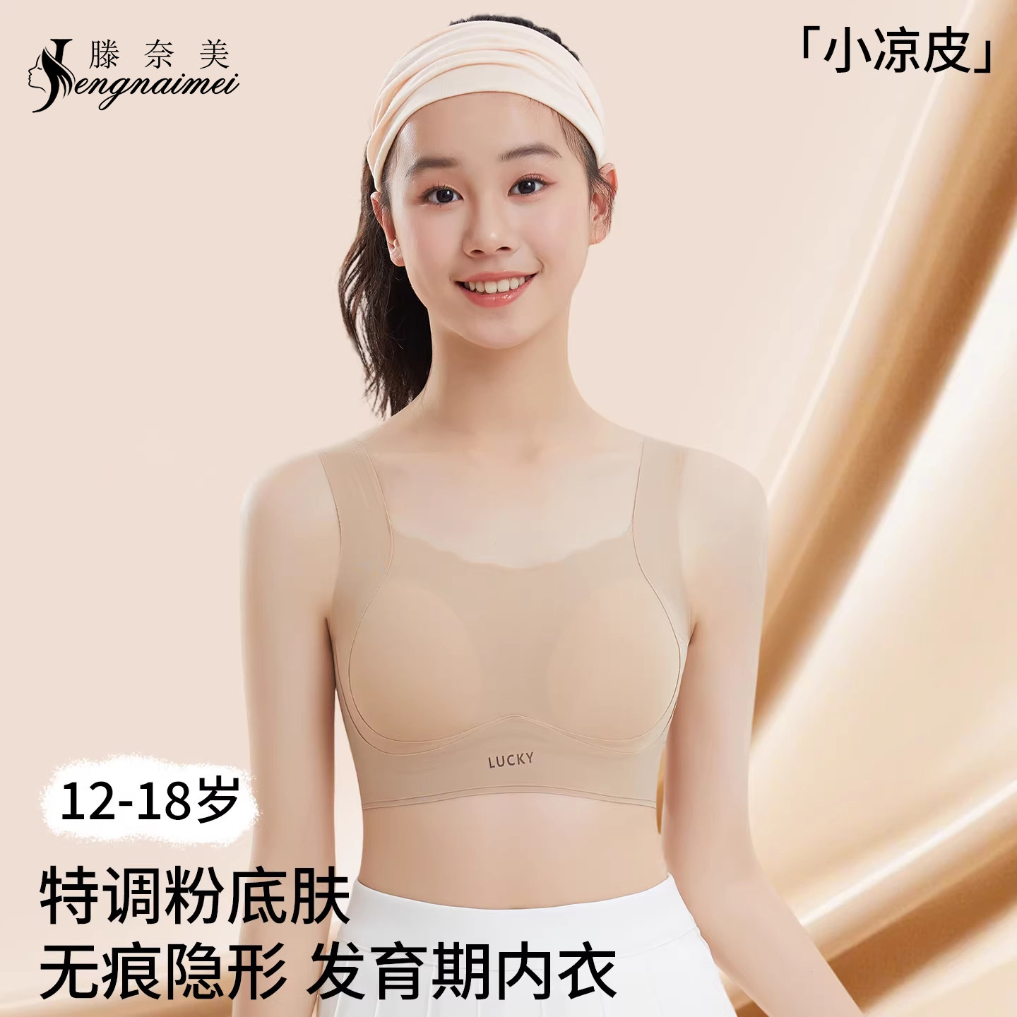 女童内衣发育期小学生薄款少女文胸初高中隐形无痕运动防震小背心