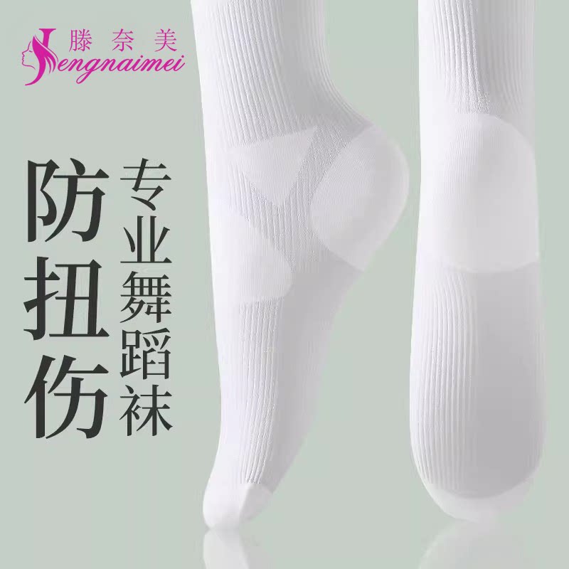 女童舞蹈袜防扭伤春秋儿童连裤袜白色打底裤跳舞考级薄丝袜跳舞袜