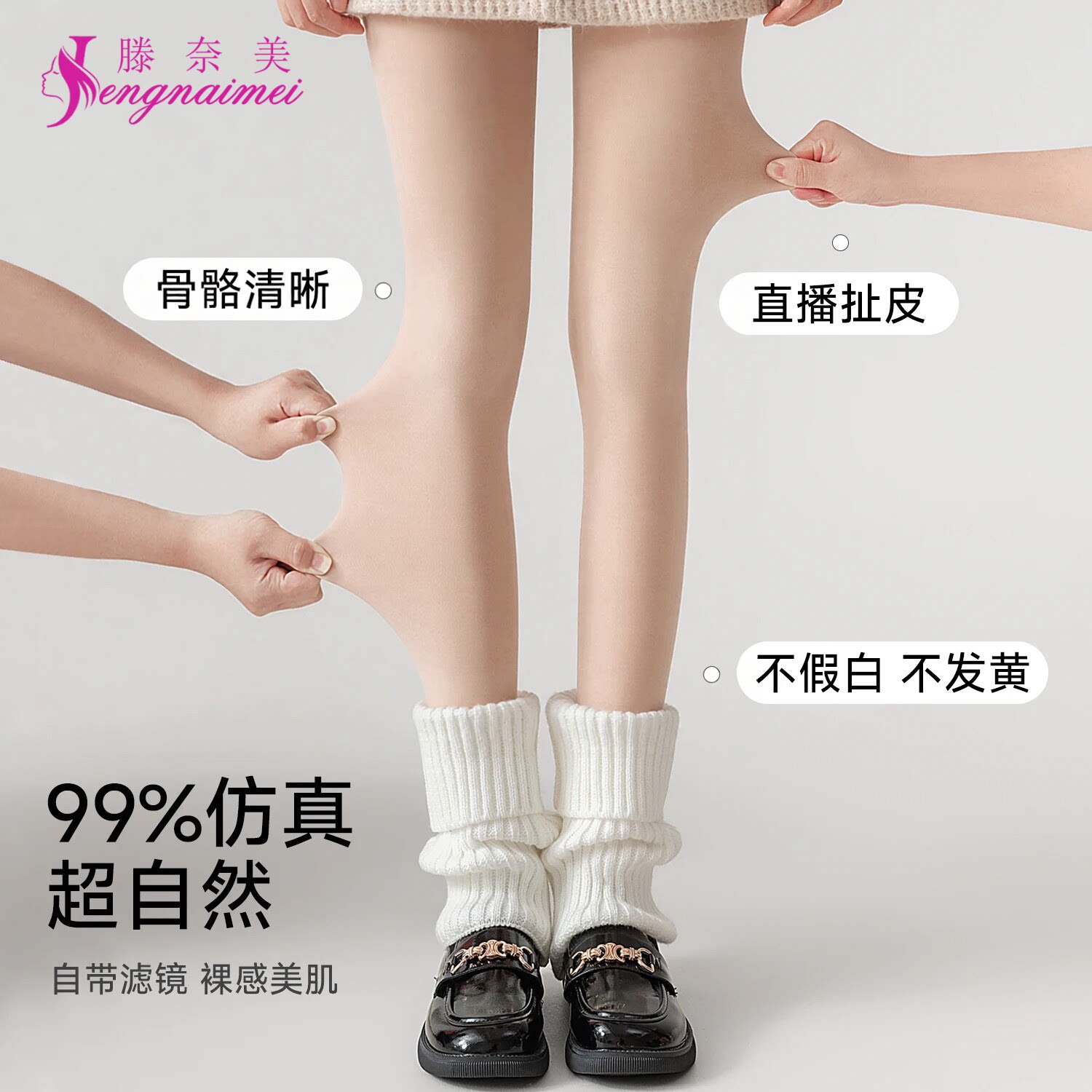 光腿神器丝袜女裸感超自然防勾丝