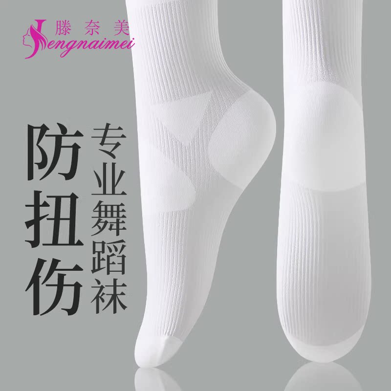 防扭伤儿童舞蹈袜春夏薄款白色宝宝跳舞考级专用打底裤女童打底袜
