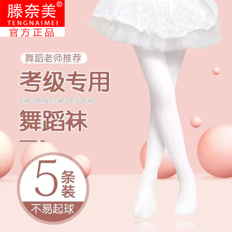 [考级专用]舞蹈袜女童考级防滑袜不易起球儿童白色连裤袜跳舞丝袜