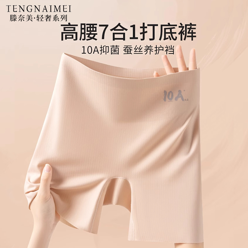 10A-抗菌无痕安全裤女