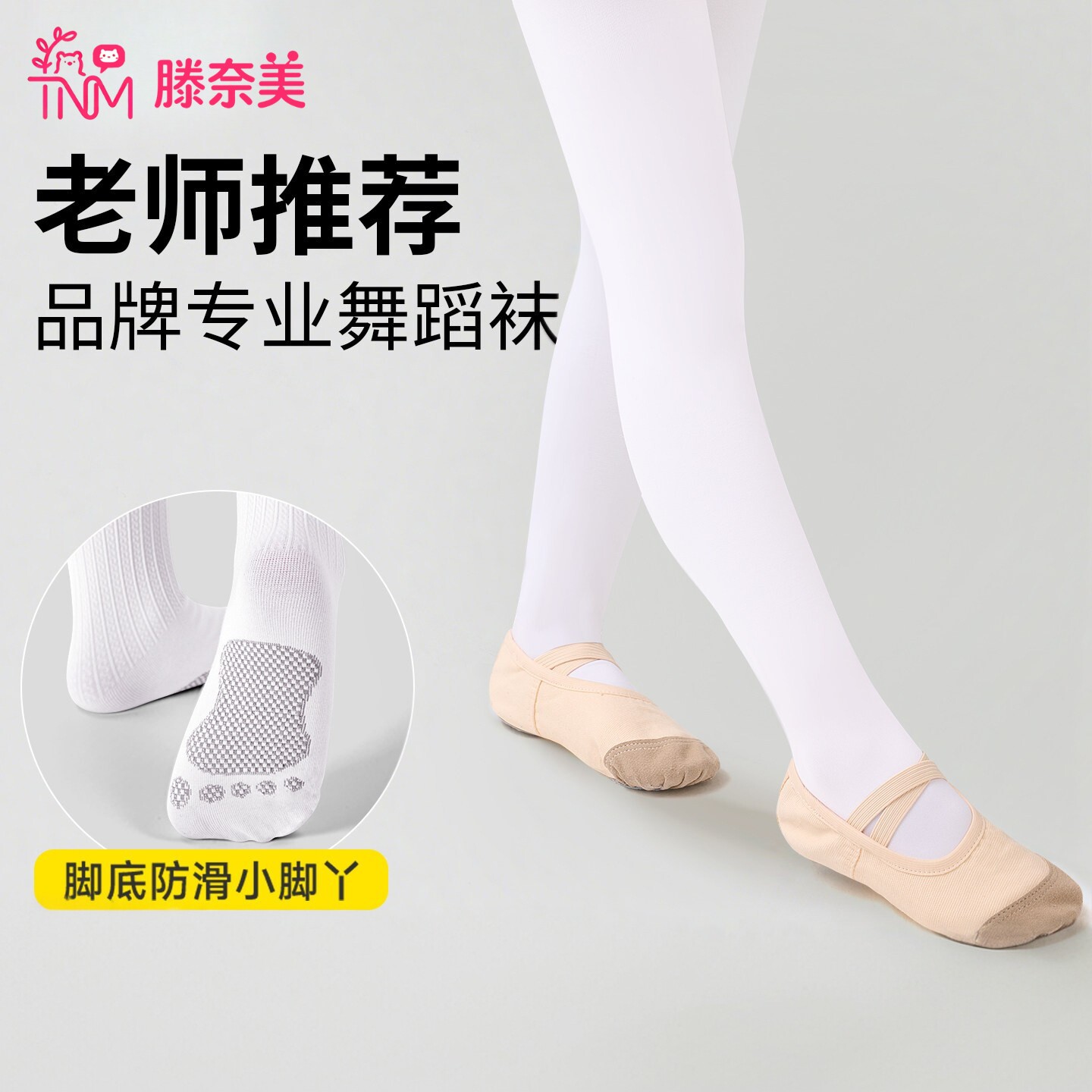 儿童舞蹈袜练功专用打底裤春秋款