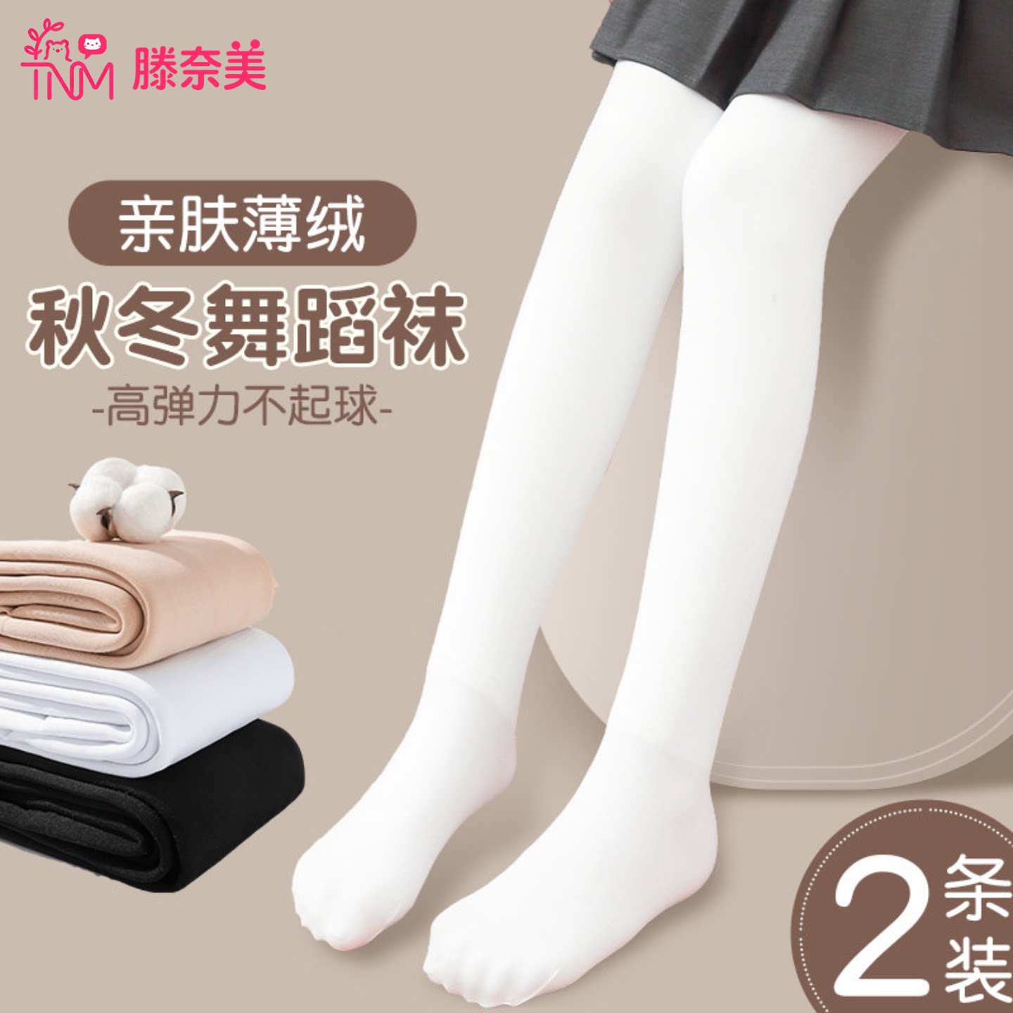 舞蹈袜女童秋冬款白色打底裤练
