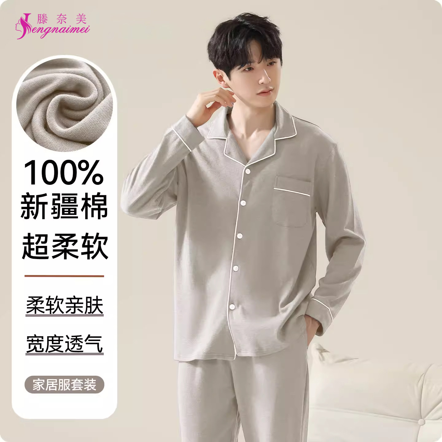 男士睡衣纯棉家居服2026新款春秋季纯棉透气男款长袖家居服套装男