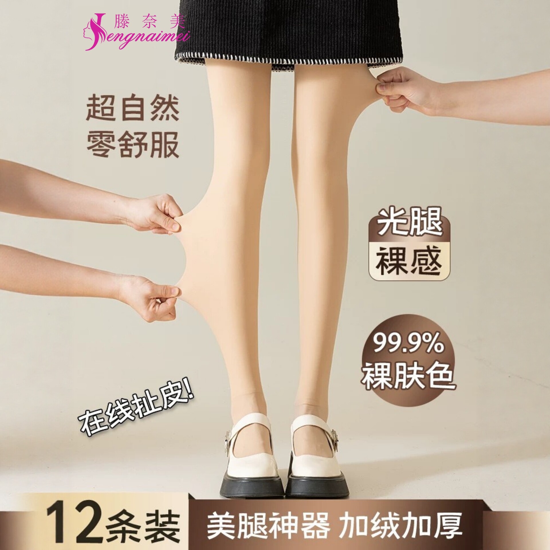 连裤袜女秋冬款加厚加绒自然丝袜