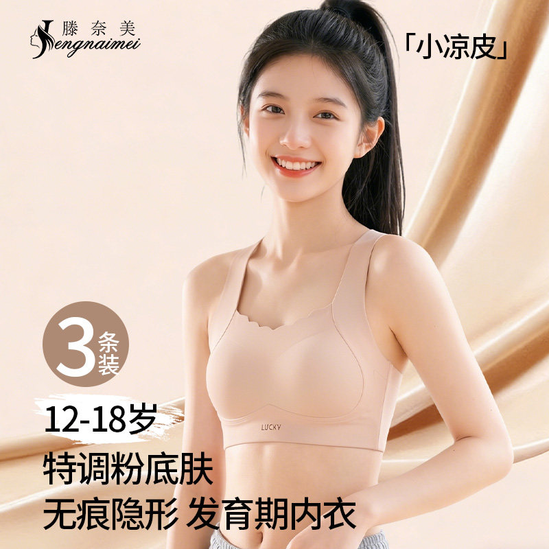 少女内衣高中生夏季薄款无痕透气运动文胸儿童初中生发育期背心女