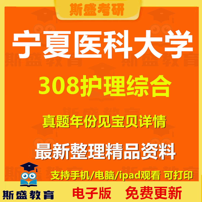 2009-2026年宁夏医科大考研/考博