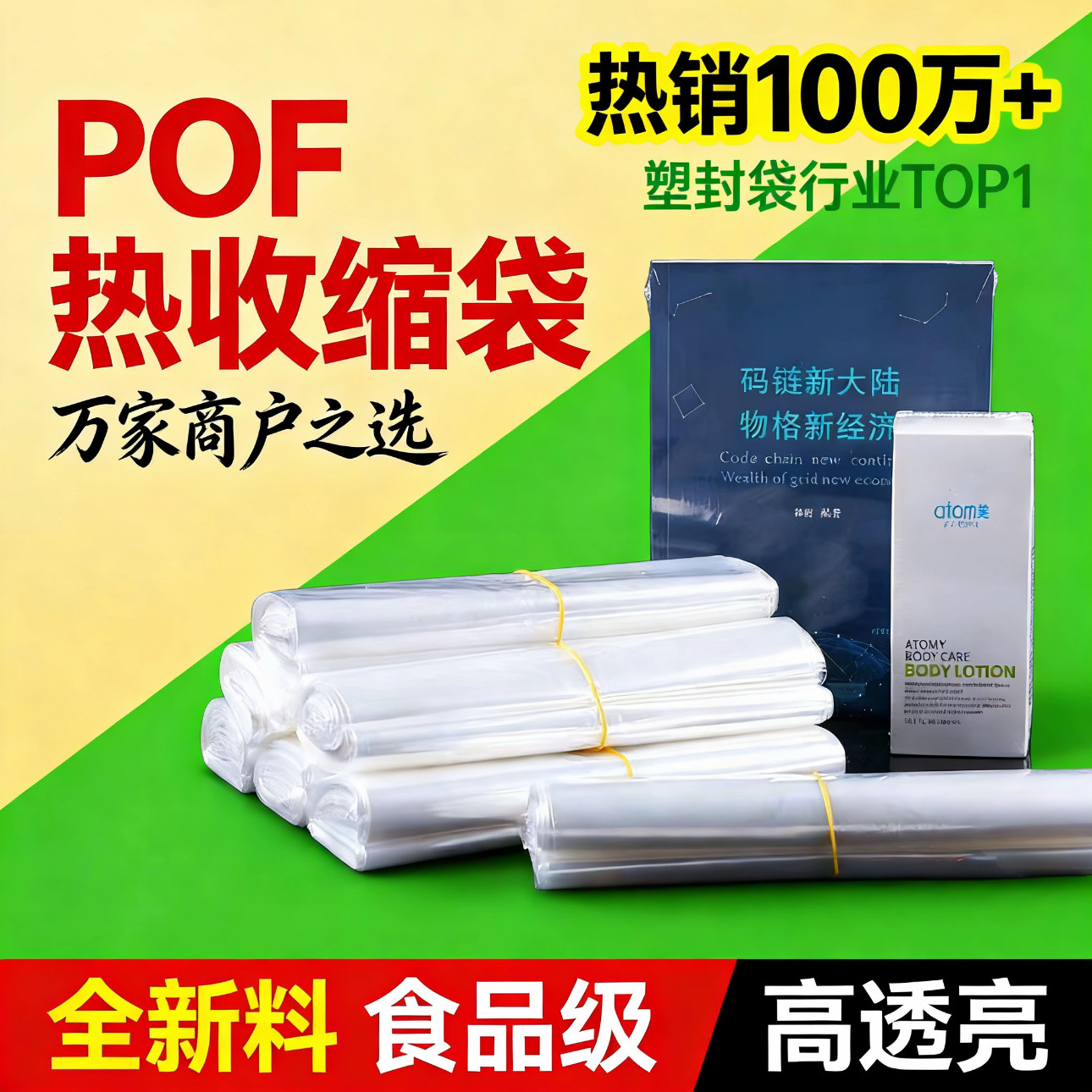 POF热缩袋加厚食品级全新料透明塑封膜礼盒书本包装热收缩膜定制