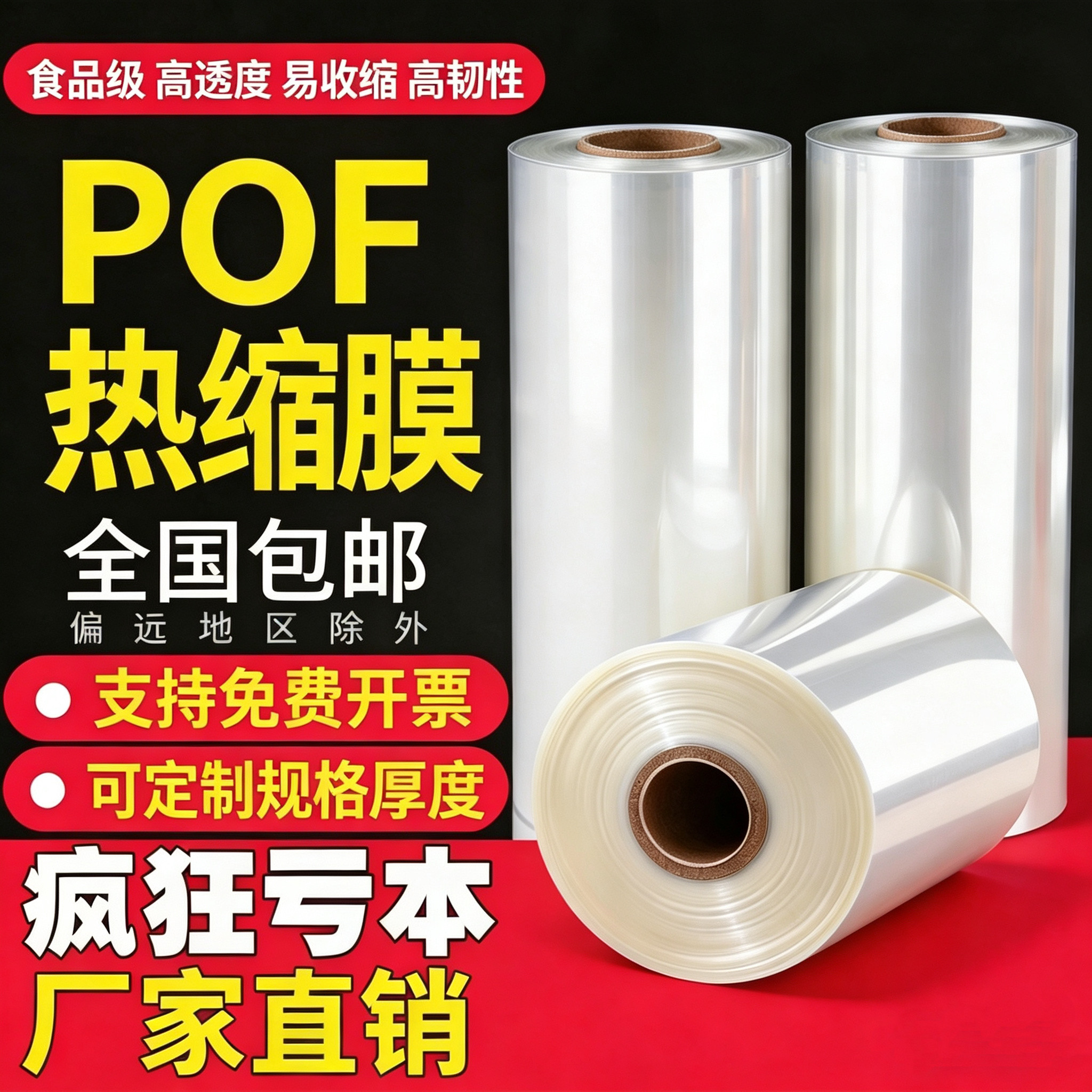 POF热缩膜对折膜厂家直销加厚食品级现货整卷定制交联透明塑封膜