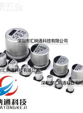 贴片铝电解电容6.3v10v16v25v35V50V10/47/100/220330UF470UF