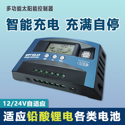 太阳能控制器方便快捷充电