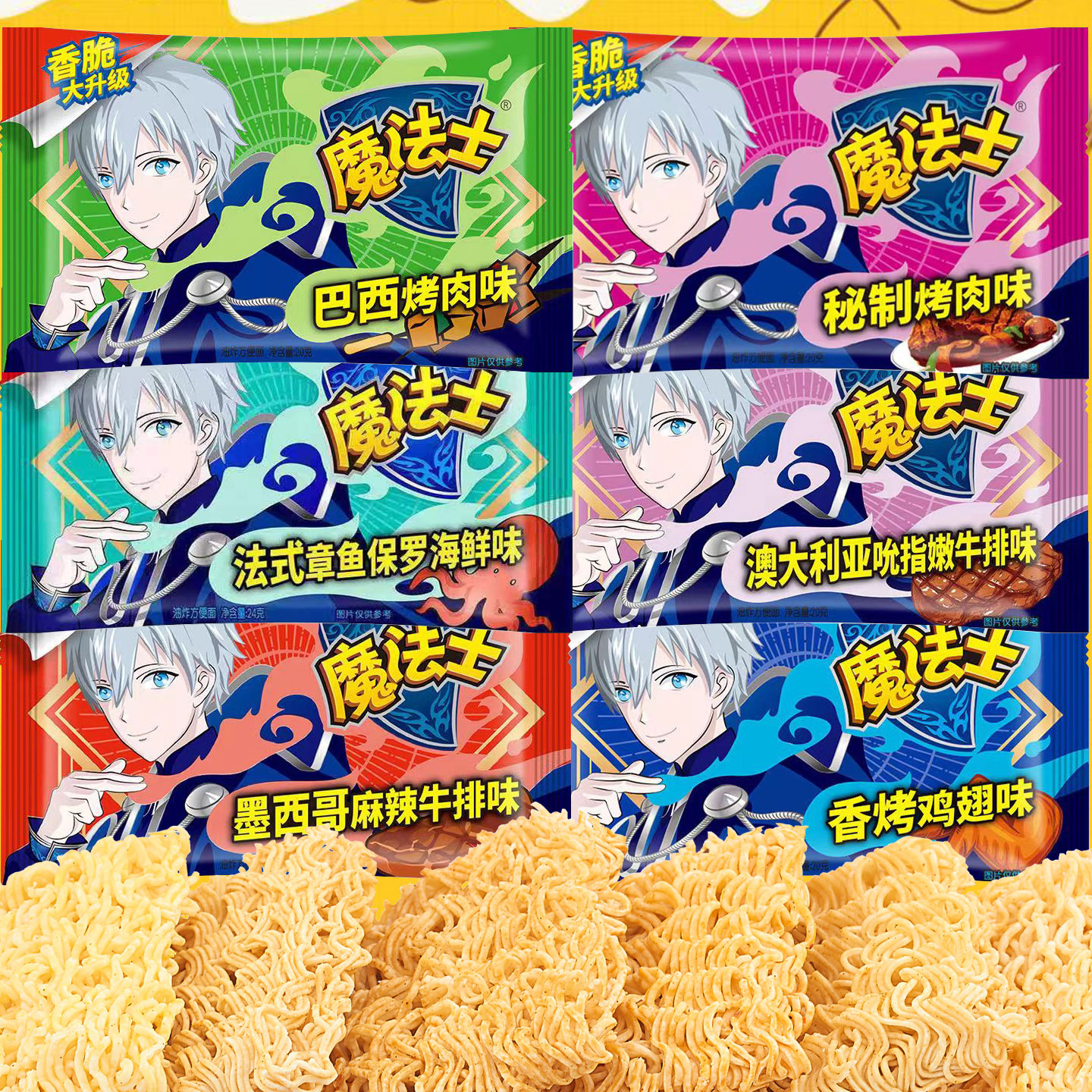 干吃方便面魔法士干脆面整箱装