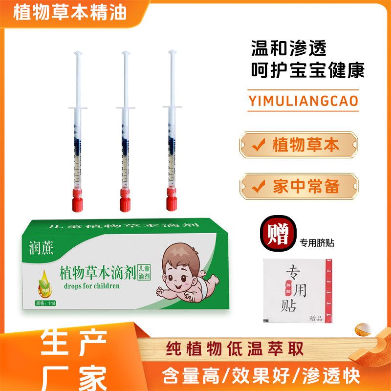 中医脐疗草本滴剂肚脐滴剂脾胃贴其它婴童用品
