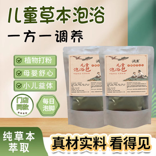 润蔗儿童药浴包感鼻Y鼻塞鼻通泡脚腺样瑶浴泡澡艾草药浴包泡澡
