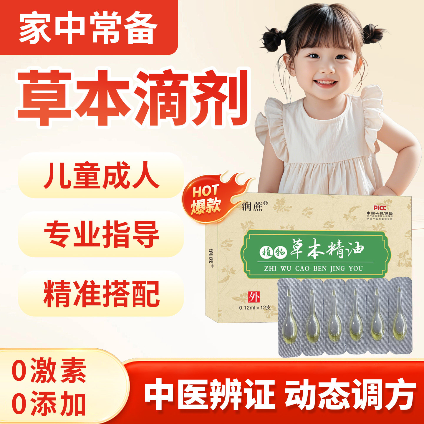 中医脐疗草本滴剂肚脐理中睥胃贴成人消化贴儿童睥胃贴动态调方