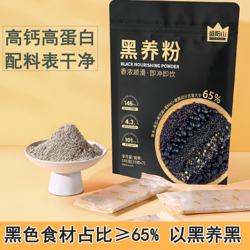 黑养粉五黑粉核桃桑葚黑豆五黑粉五谷杂粮熟即食营养代餐早餐冲饮
